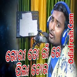 Gori To Gaan Re Pila Chora (Rangila Ranjeet) Odia New Album Song